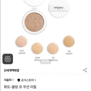 시슬리 쿠션 리필 새상품