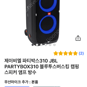 JBL 파티박스310