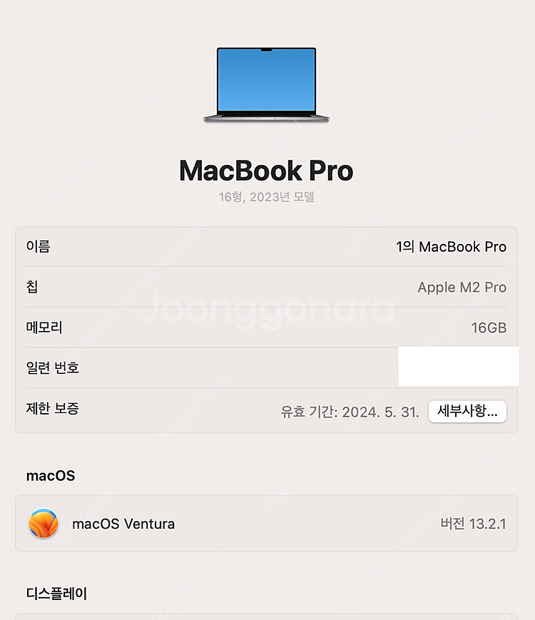 애플 맥북프로16 M2PRO 1TB 16G--2