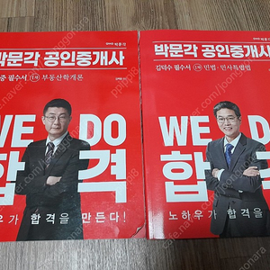 박문각 1,2차 필수서 팝니다