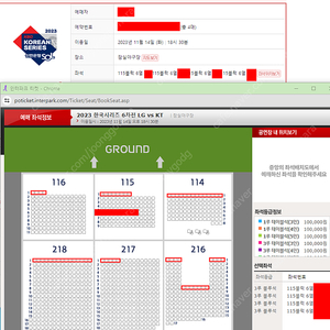 명당 한국시리즈 KS 코시 엘지 LG vs KT 6차전 좋은자리 1루,3루블루석 연석 양도합니다.