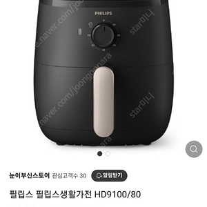 필립스 에어프라이기 HD9100/80 팝니다