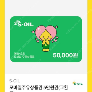 S-oil 주유권 5만원권 판매합니다