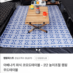 아베나키 좌싯 코모도테이블 2단높이조절 가능(새거)테이블매트 포함