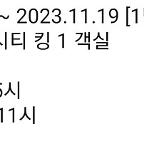 부산 파라다이스 본관 디럭스 씨티뷰 11/18 숙박 양도