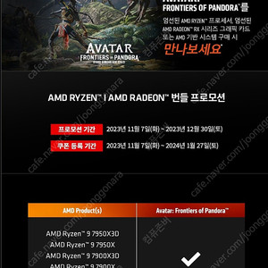 아바타_Avatar: Frontiers of Pandora 게임코드 판매