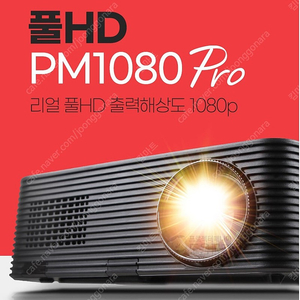 빔프로젝터 FHD 풀HD