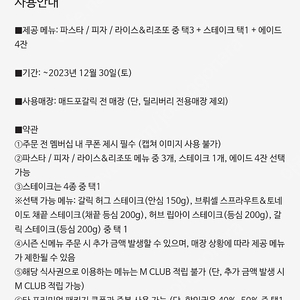 매드포갈릭 2인 3.4만/ 4인 식사권 8.5만/ 40% 4천/ 50% 할인권 9천/ 와인 교환권 1.7만 판매합니다 +와인콜키지 무료