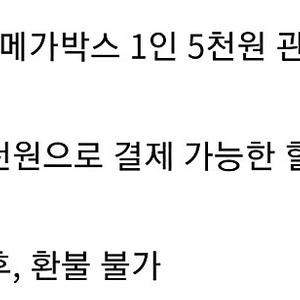 KT멤버쉽 달달혜택 메가박스 5,000원 예매권 3장 (~11.14)