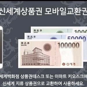 신세계상품권 모바일교환 일괄판매 20만원