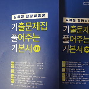 행정법 교재판매 (유휘운, 써니 기출문제집, 각론)