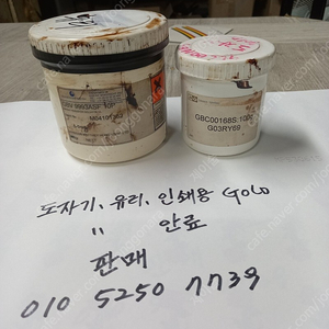 도자리 유리 인쇄용 금(gold), 안료 판매