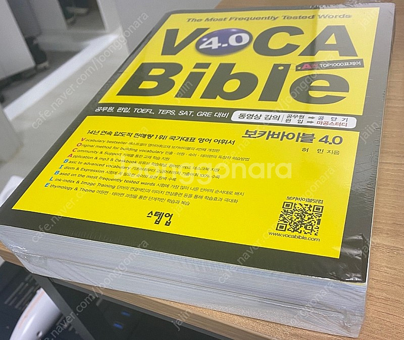보카바이블 A,B권 세트 팝니다--0