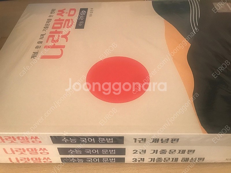 2024 수능대비 교재 급매 ( 국어 영어 수학 사문 ...--5