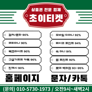 [중나셀러업체] 컬쳐,문상90%/롯데모바일93~95%/카드몰,휴대폰몰(24시운영)