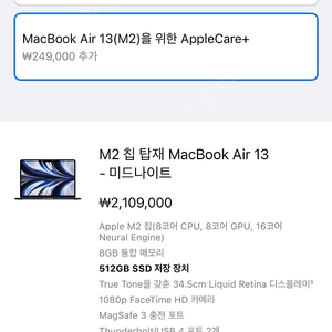 맥북에어 13(M2) 8gb 512gb 스페이스 그레이(+애플케어)