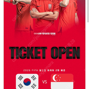 축구 국가대표 대한민국 vs 싱가포르 예선전 레드존, 3등석 양도합니다!