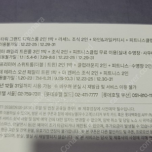 롯데호텔 숙박권 제주/부산/서울