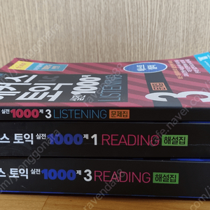 해커스 토익 천재 1000 RC 해설집 새책 (1,3) / 해커스 LC 1000제 3 새책 65%할인