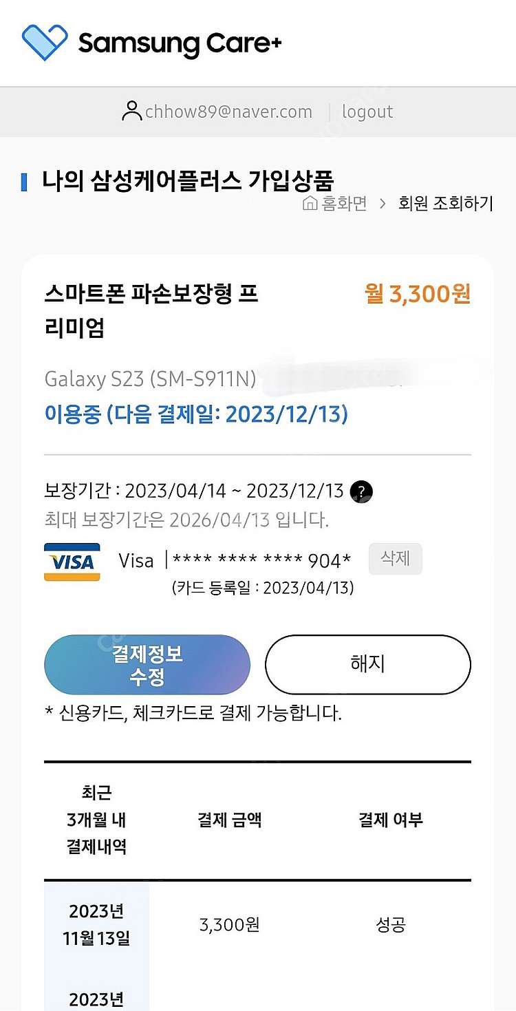 삼성닷컴 전용컬러 갤럭시 s23 256기가 그라파이트 팝니다 (삼케플)--7