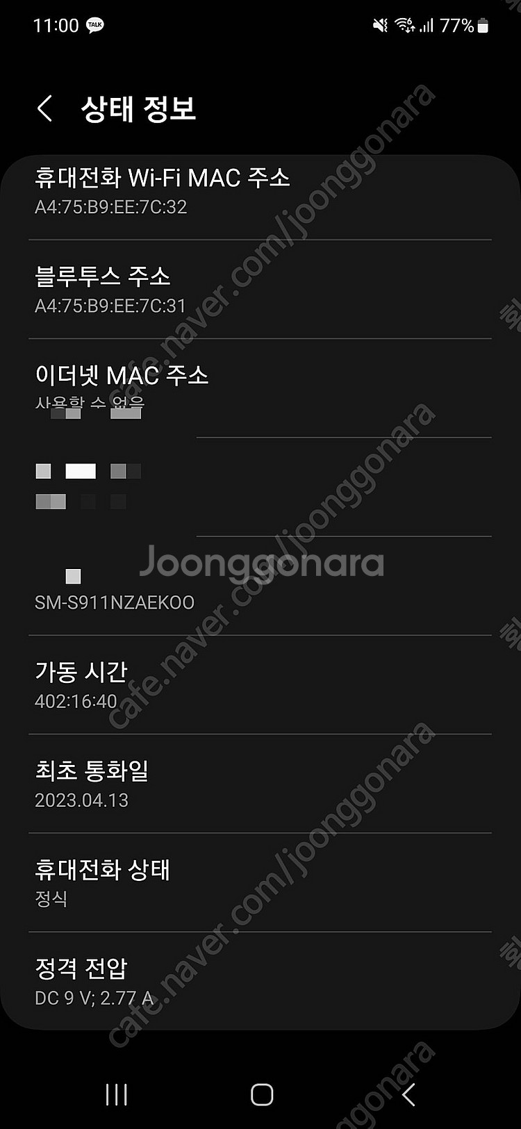 삼성닷컴 전용컬러 갤럭시 s23 256기가 그라파이트 팝니다 (삼케플)--8