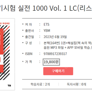 2023 YBM ETS 최신 실전 1000 RL LC SET & 토익 단기공략 PART 7 40%할인(문법책 무료증정)