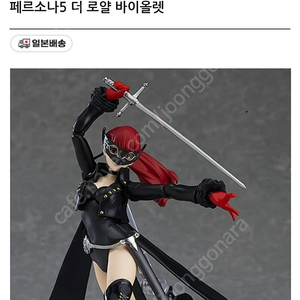 맥스팩토리 (Max Factory) 피그마 figma No.587 페르소나5 더 로얄 바이올렛(요시자와 카스미) 미개봉