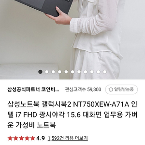 삼성 갤럭시북2 실버 SSD256 (NT750XEW-A71A)_가격2번내림ㅜㅜ 마지노선이에요