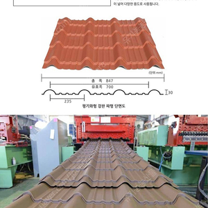 칼라강판지붕 부자재 모든것들