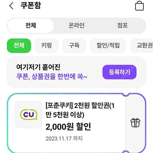 cu 1.5만 이상 2천 할인쿠폰 900원