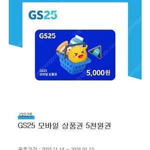 GS25 모바일 상품권 5천원권 팝니다