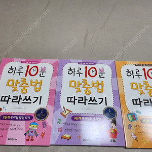 하루10분 맞춤법 따라쓰기