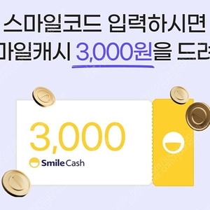 지마켓 스마일캐시 3천원권 900원에 팔아요