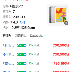 애플 Apple 아이패드 7세대 와이파이 32GB 팔아요