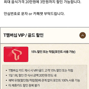 SKT VIP 빕스 15% 할인 바코드 대여합니다