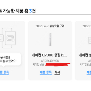 삼성 에어컨 22년형 Q9000