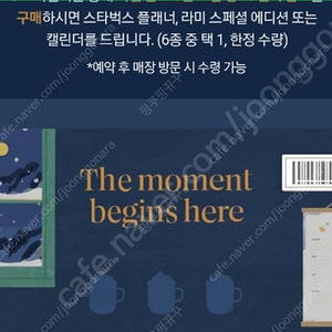 스타벅스 프리퀀시 미션 1개 1600원