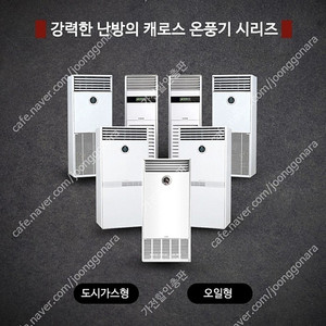 [판매]전기히터,온풍기,펠릿히터,가스난로,곱창난로,석유히터,돈풍기 당일배송