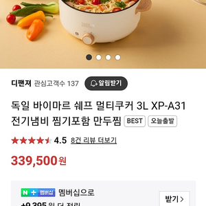 바이마르 멀티쿠커 새상품