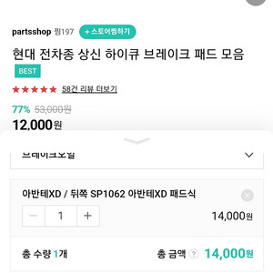 아반떼xd 브레이크패드 팝니다 sp1062