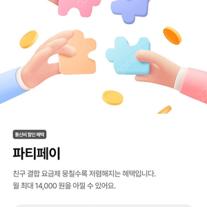 너겟 파티페이 유플러스 5g