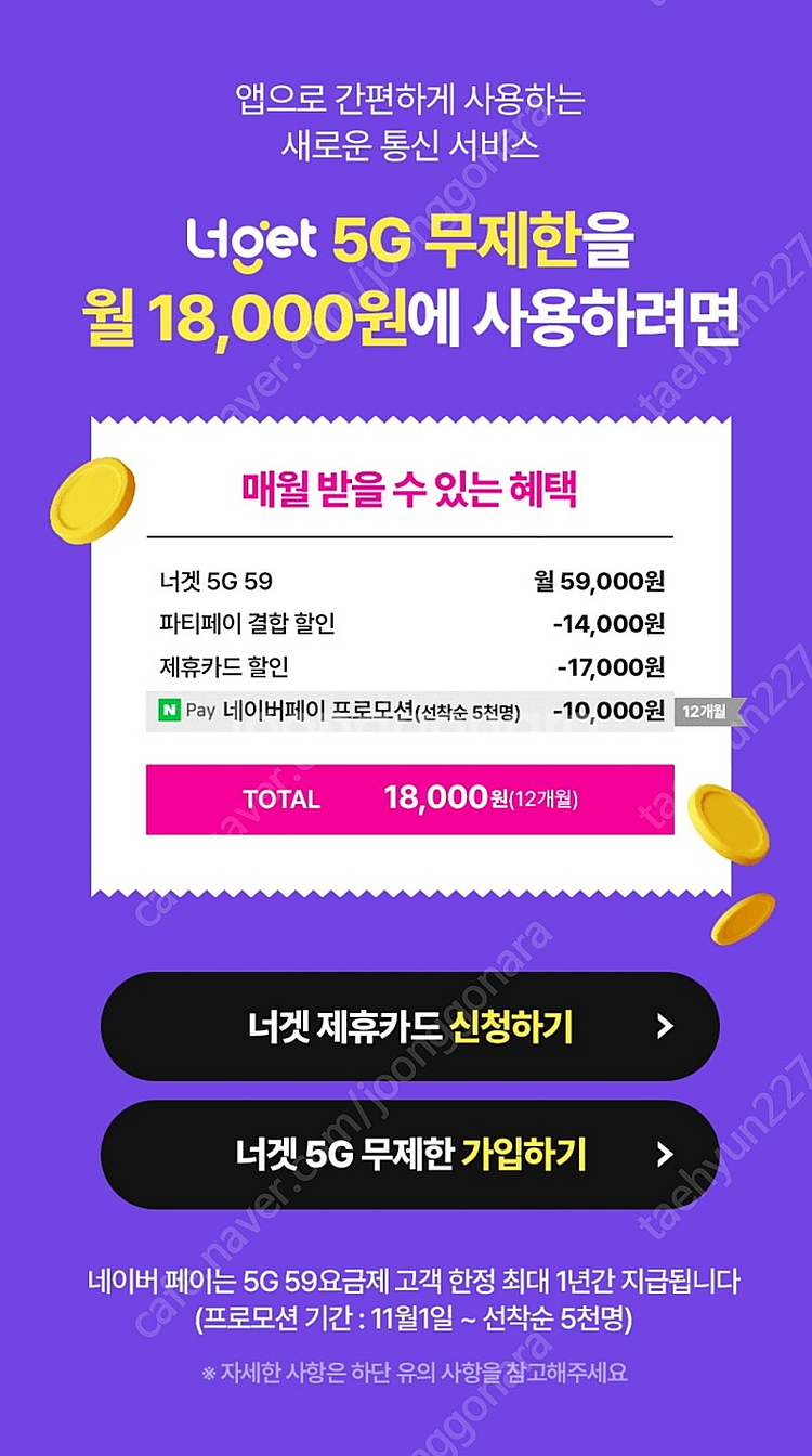 너겟 파티페이 유플러스 5g--2