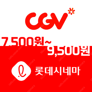 [영화예매] CGV 조조 7,500원 / 롯데시네마 9,500원