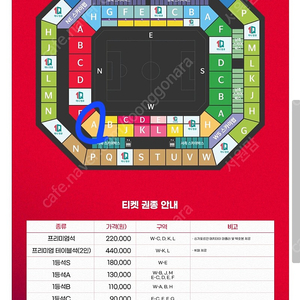 대한민국VS싱가포르 1등석 W-A구역 정가양도합니다