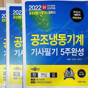 2022 공조냉동기계기사 필기 책 팝니다