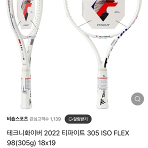 테니스라켓_테크니호ㅏ이버 2022 티파이트 305 ISO FLEX98(305g) 18x19