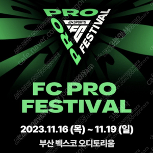 (11월18일 토요일) FC프로페스티벌,피파온라인4 티켓 삽니다.