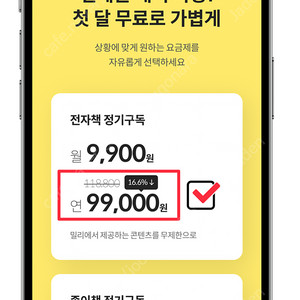 [밀리의서재] 1년(12개월) 구독권 한명 모집 중이에요(기기 1개, 25,000원)