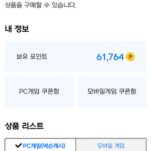 넥슨현대카드 포인트 6만원 판매