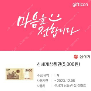 신세계 5천원1ㅈㄱㆍㅇ